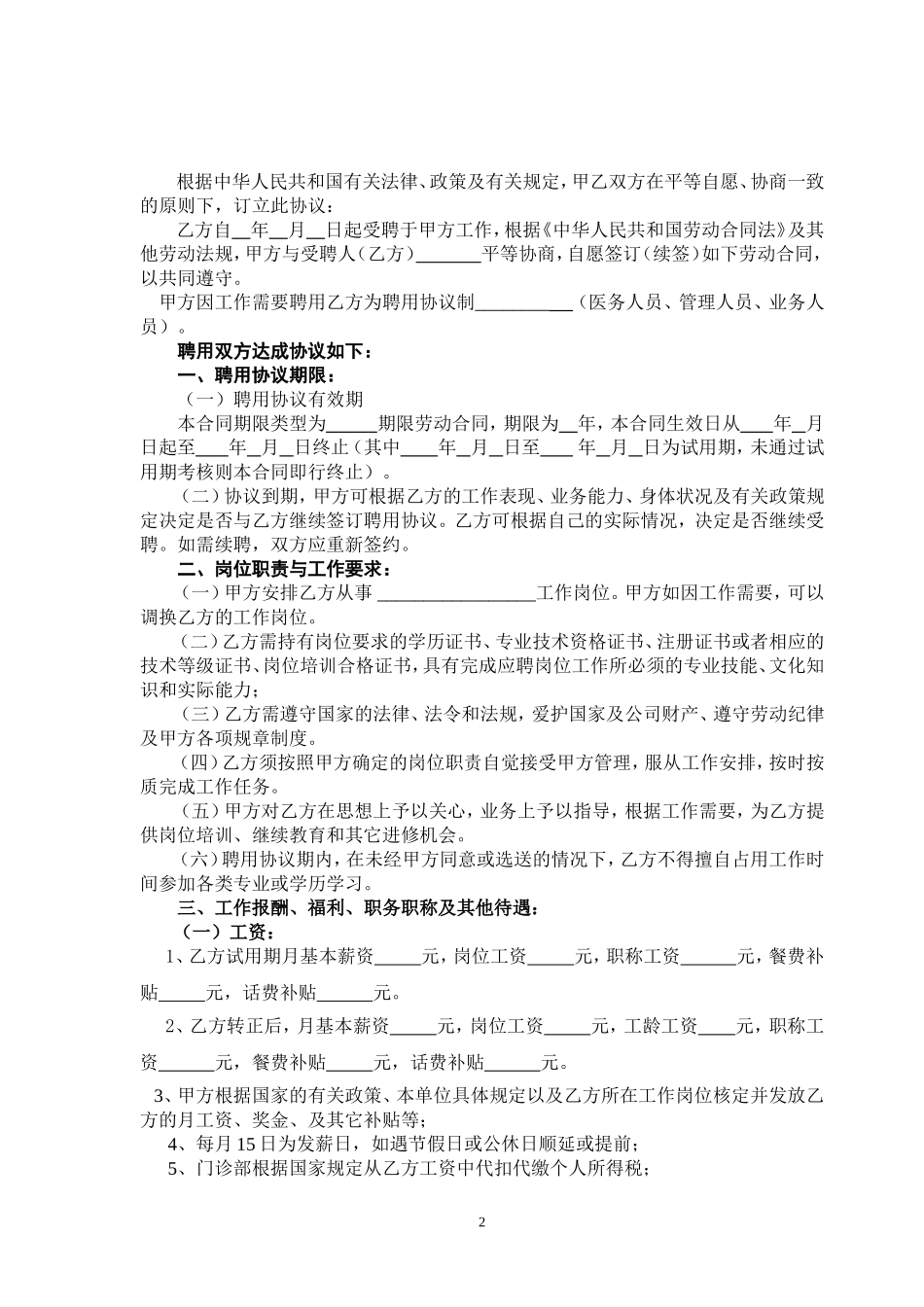 门诊部劳动合同_第2页