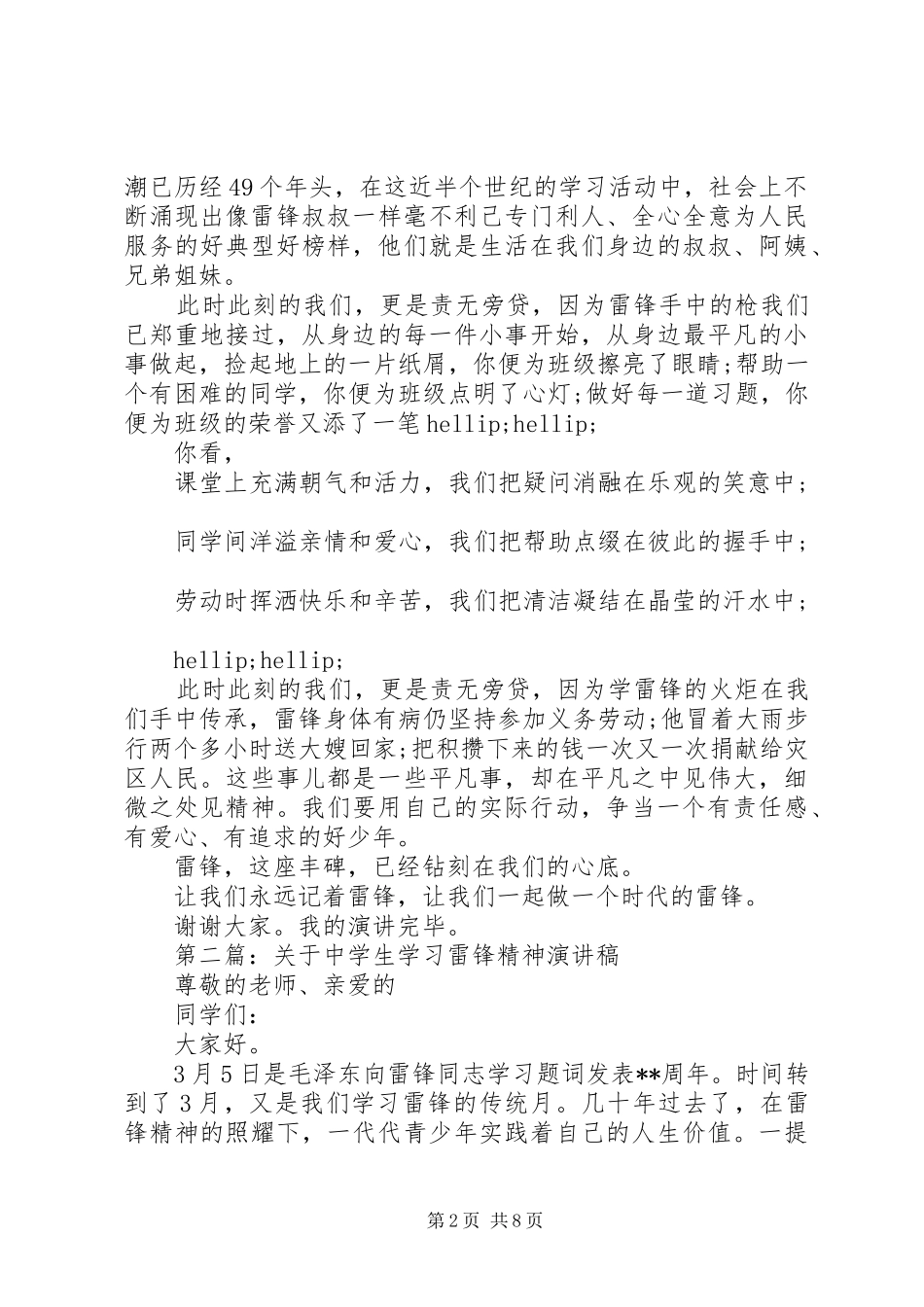 学习雷锋精神演讲稿范文4篇_第2页