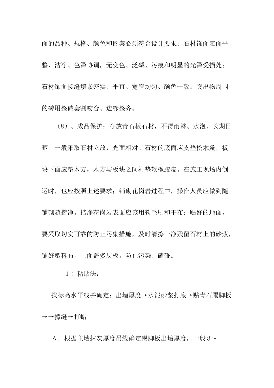 广场铺砖方案_第2页