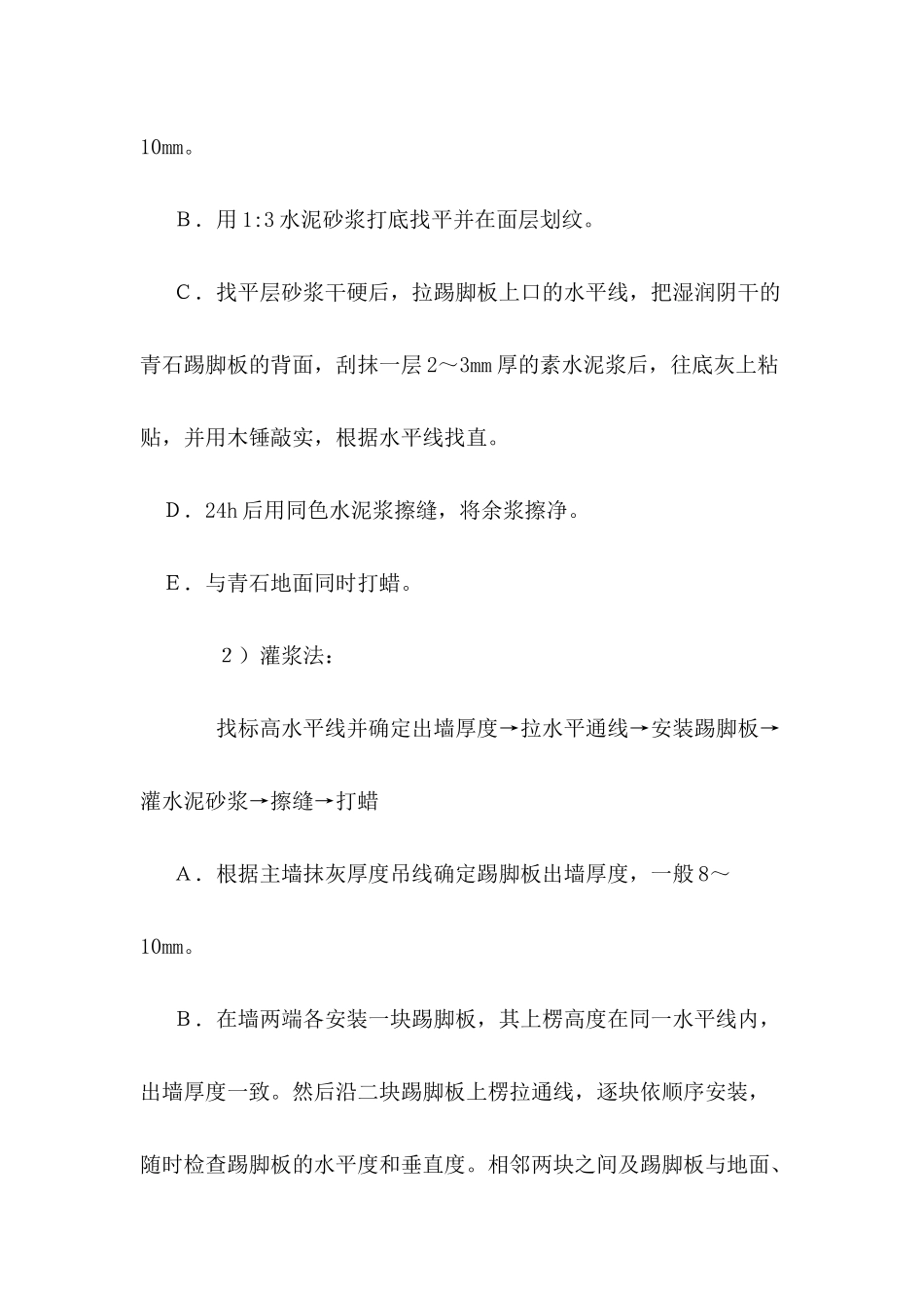 广场铺砖方案_第3页