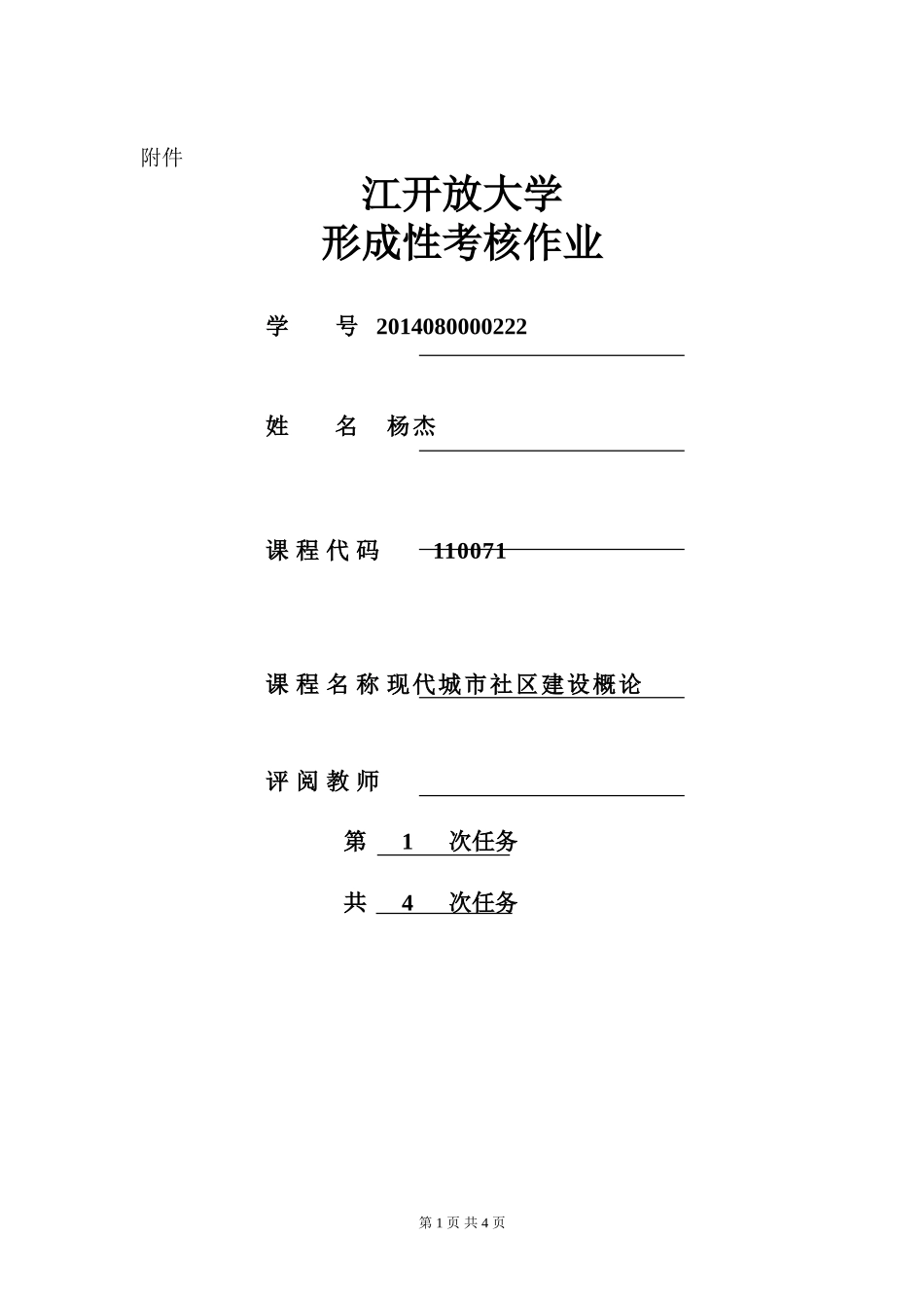 杨杰   第一次作业任务_第1页