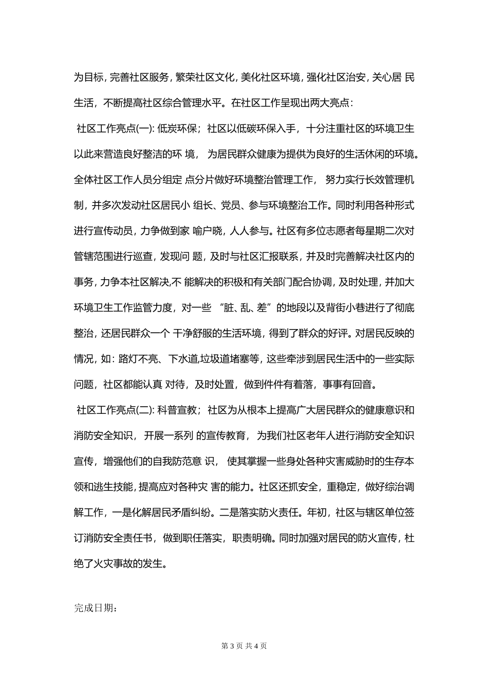 杨杰   第一次作业任务_第3页