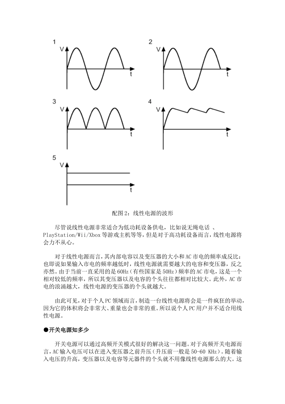 开关电源工作原理详解析(DOC)_第2页