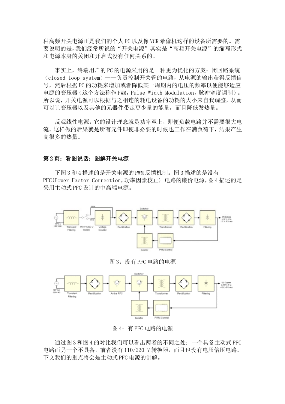 开关电源工作原理详解析(DOC)_第3页