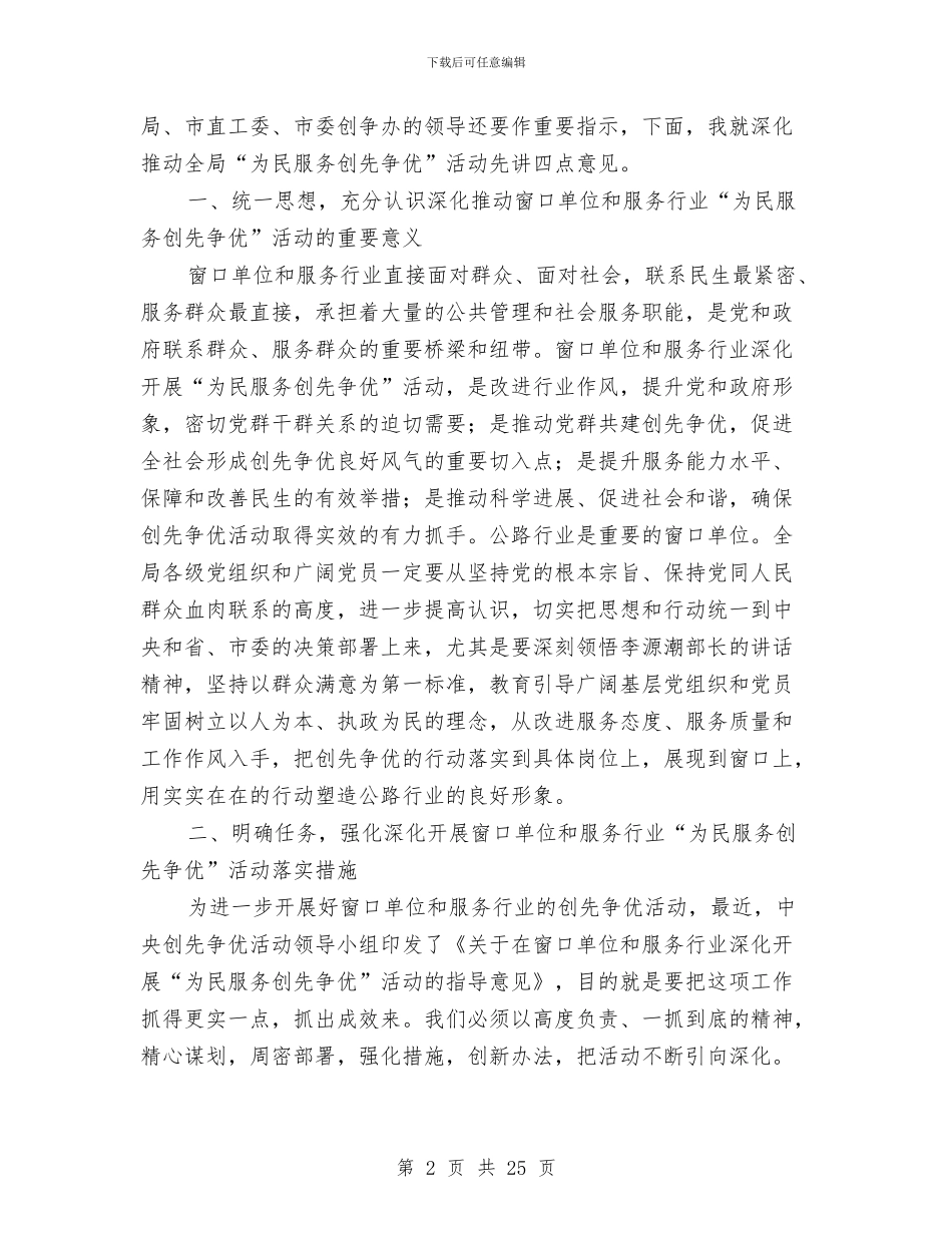 党务公开督查讲评会发言稿与党务工作会议上的讲话汇编_第2页