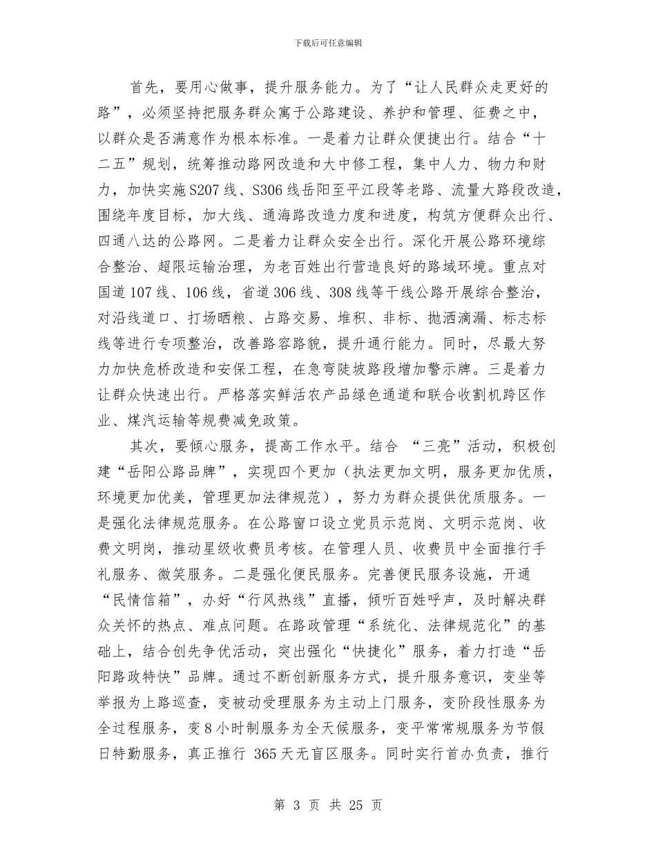 党务公开督查讲评会发言稿与党务工作会议上的讲话汇编_第3页