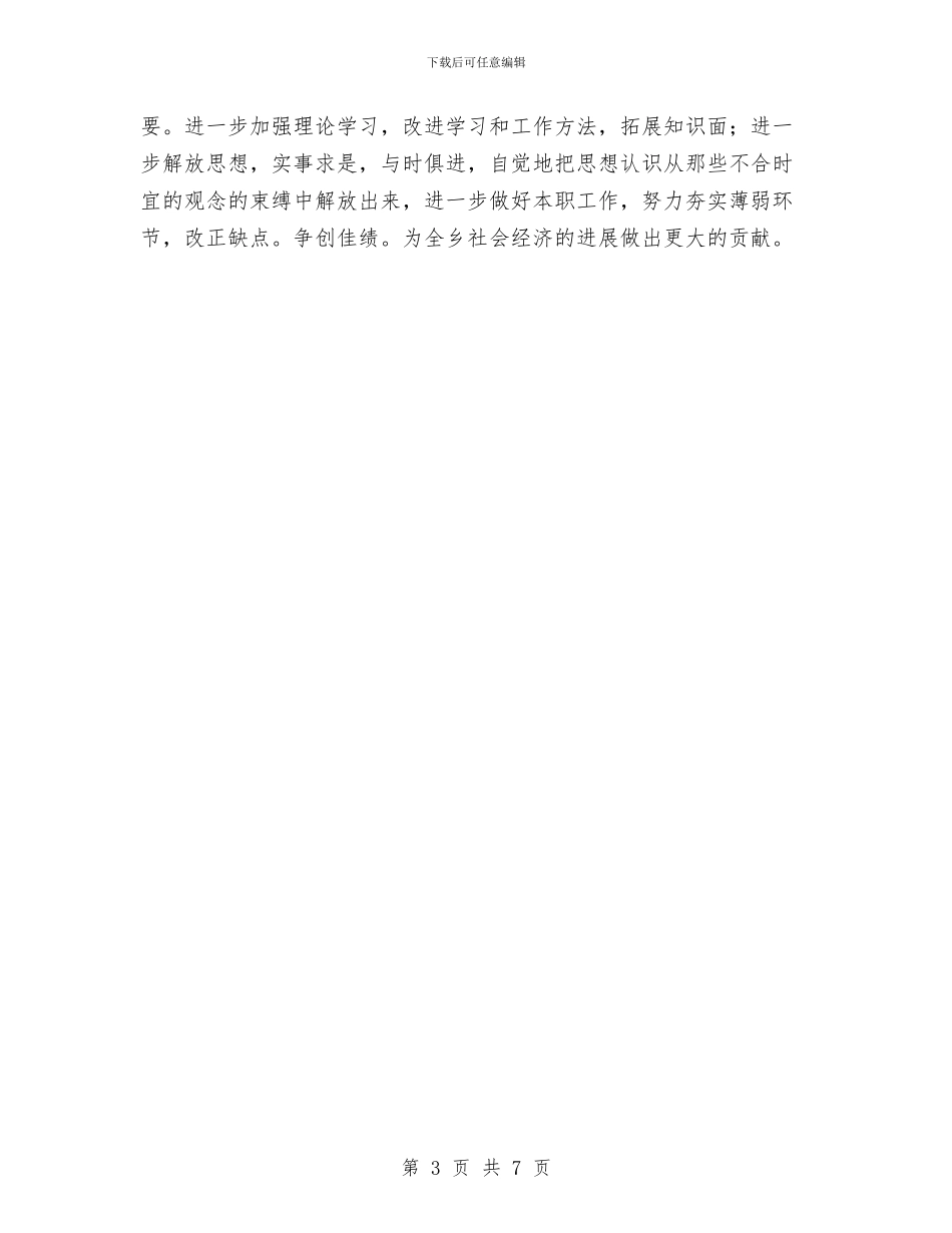 党务副书记述职述廉报告与党务办公室上半年工作总结汇编_第3页