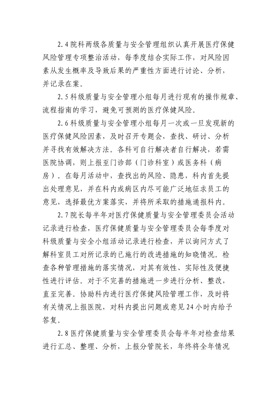 医疗保健风险管理方案_第2页