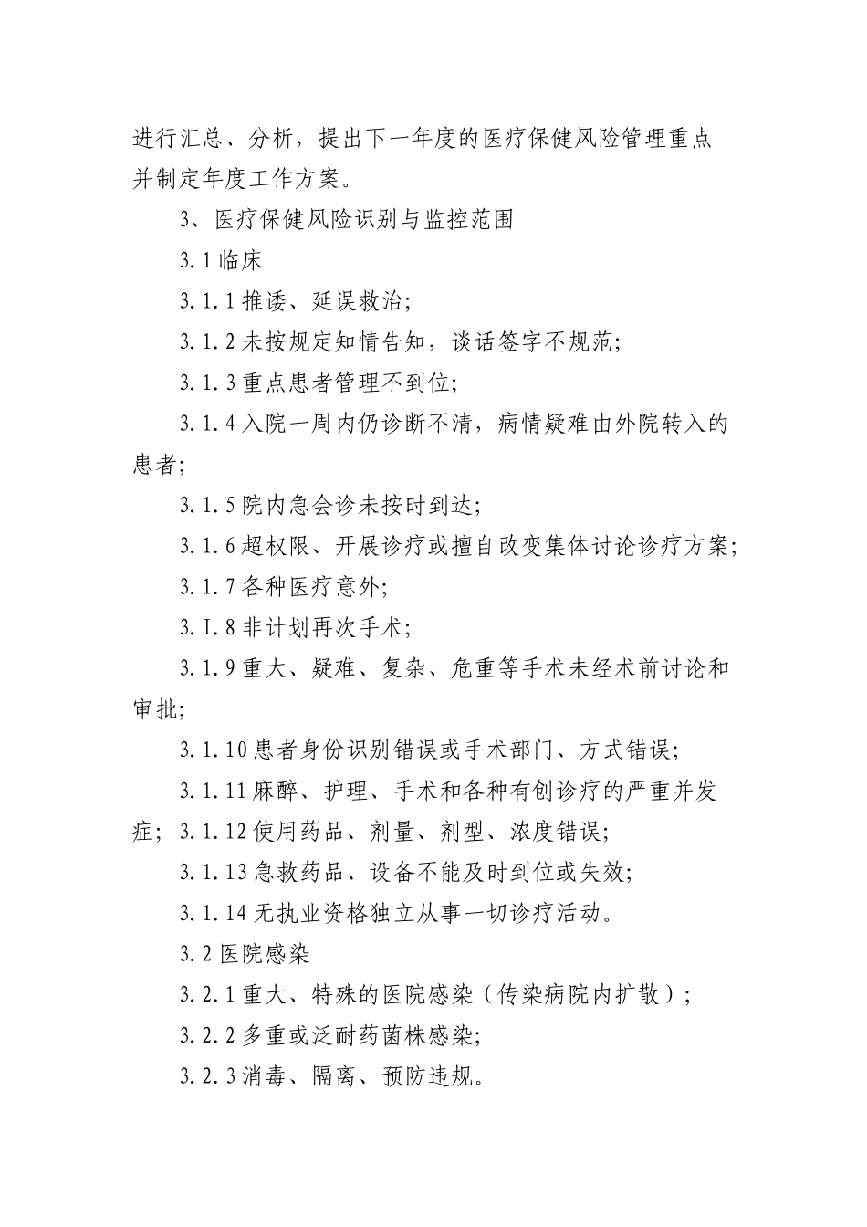 医疗保健风险管理方案_第3页