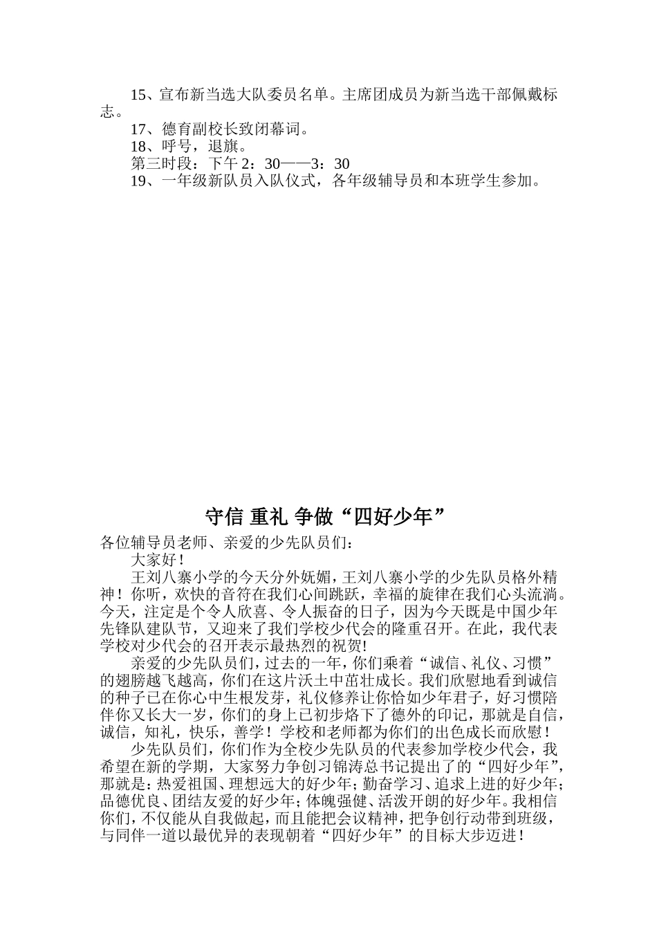 学校少代会资料_第2页