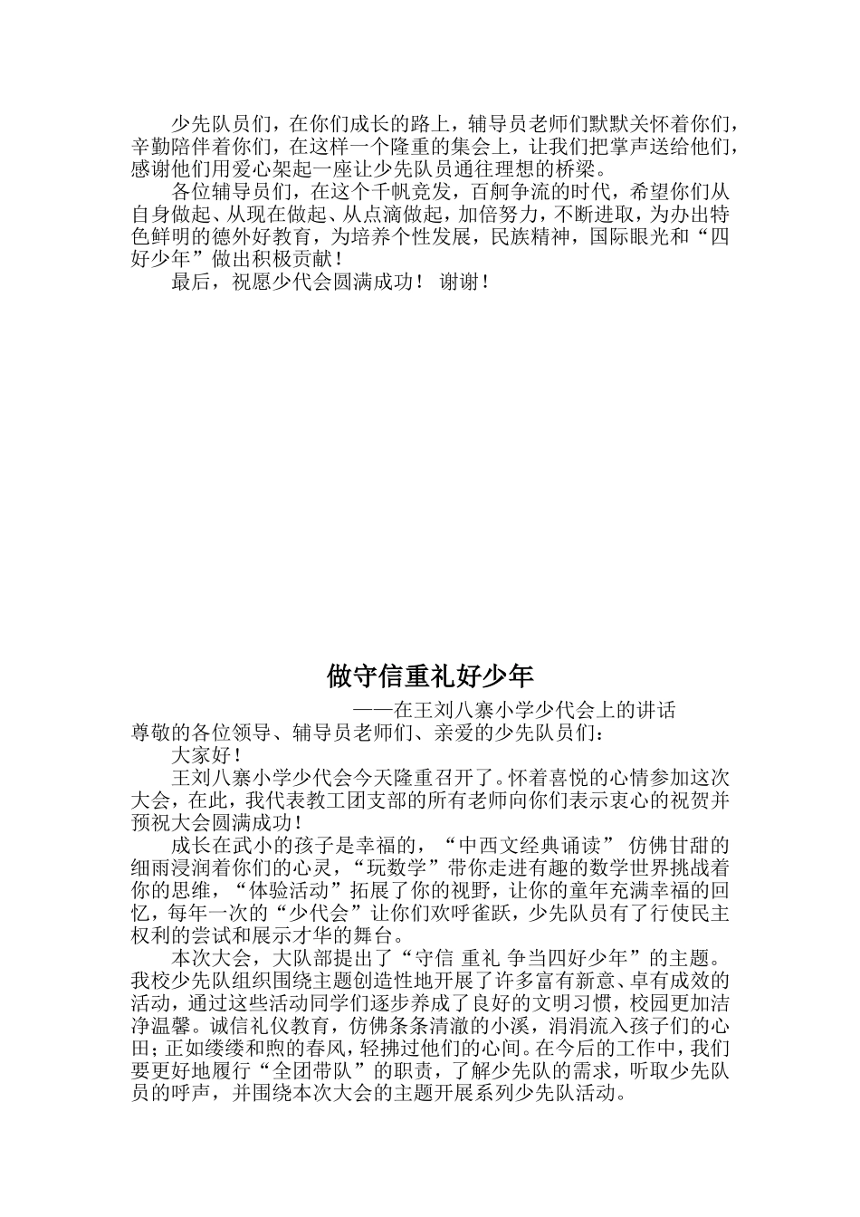 学校少代会资料_第3页