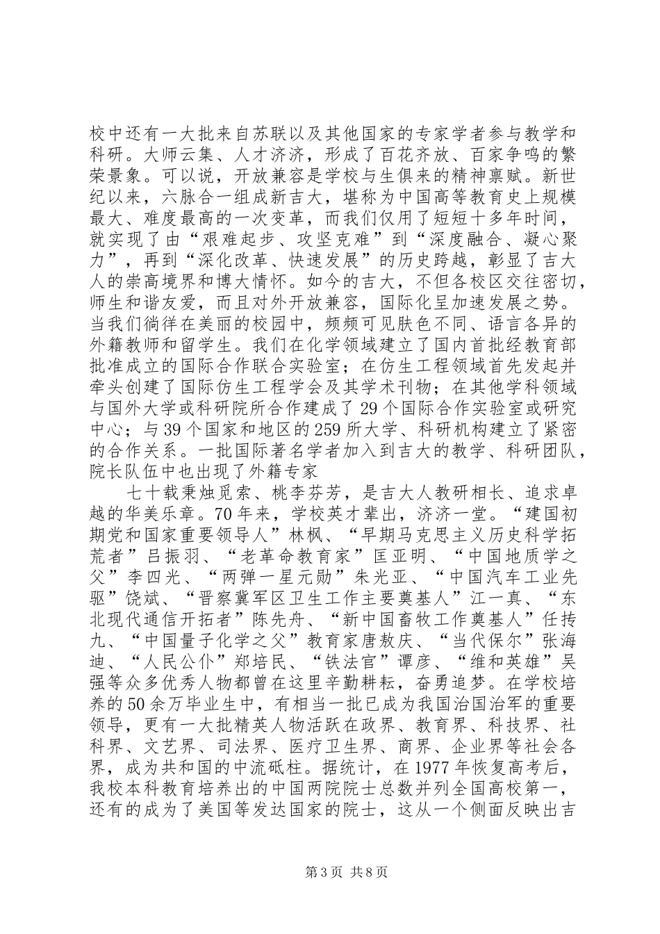 建校周年庆祝大会讲话稿_第3页