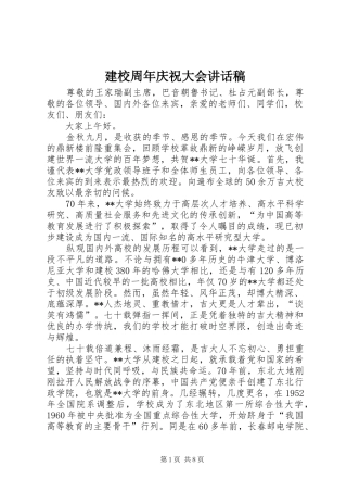 建校周年庆祝大会讲话稿