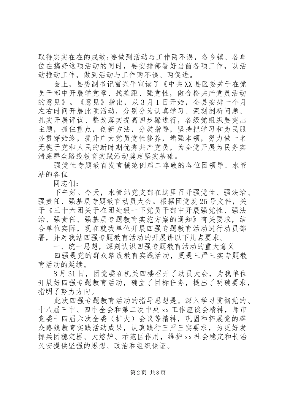 强党性专题教育发言稿_第2页