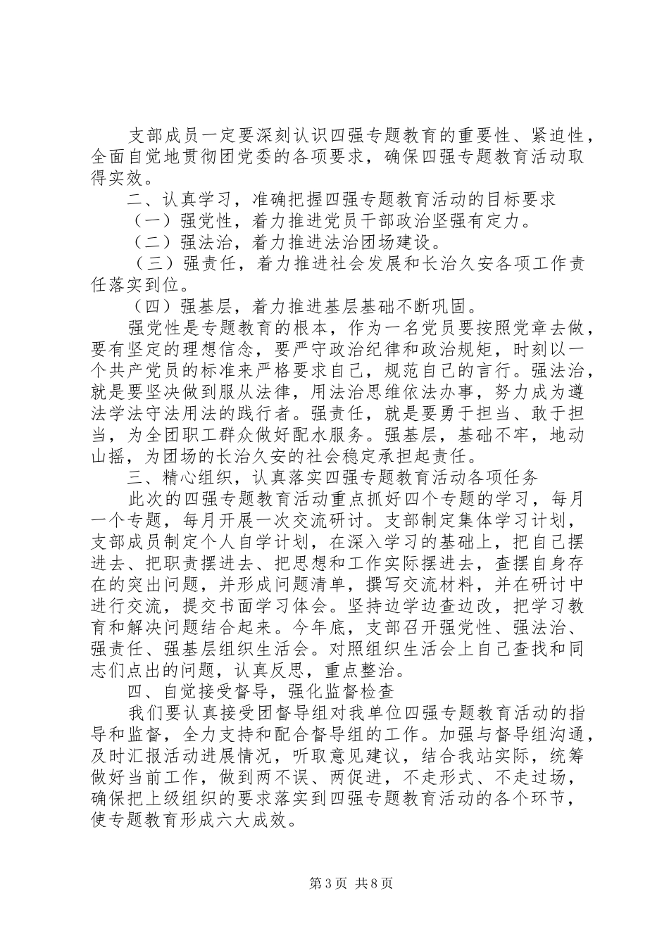 强党性专题教育发言稿_第3页