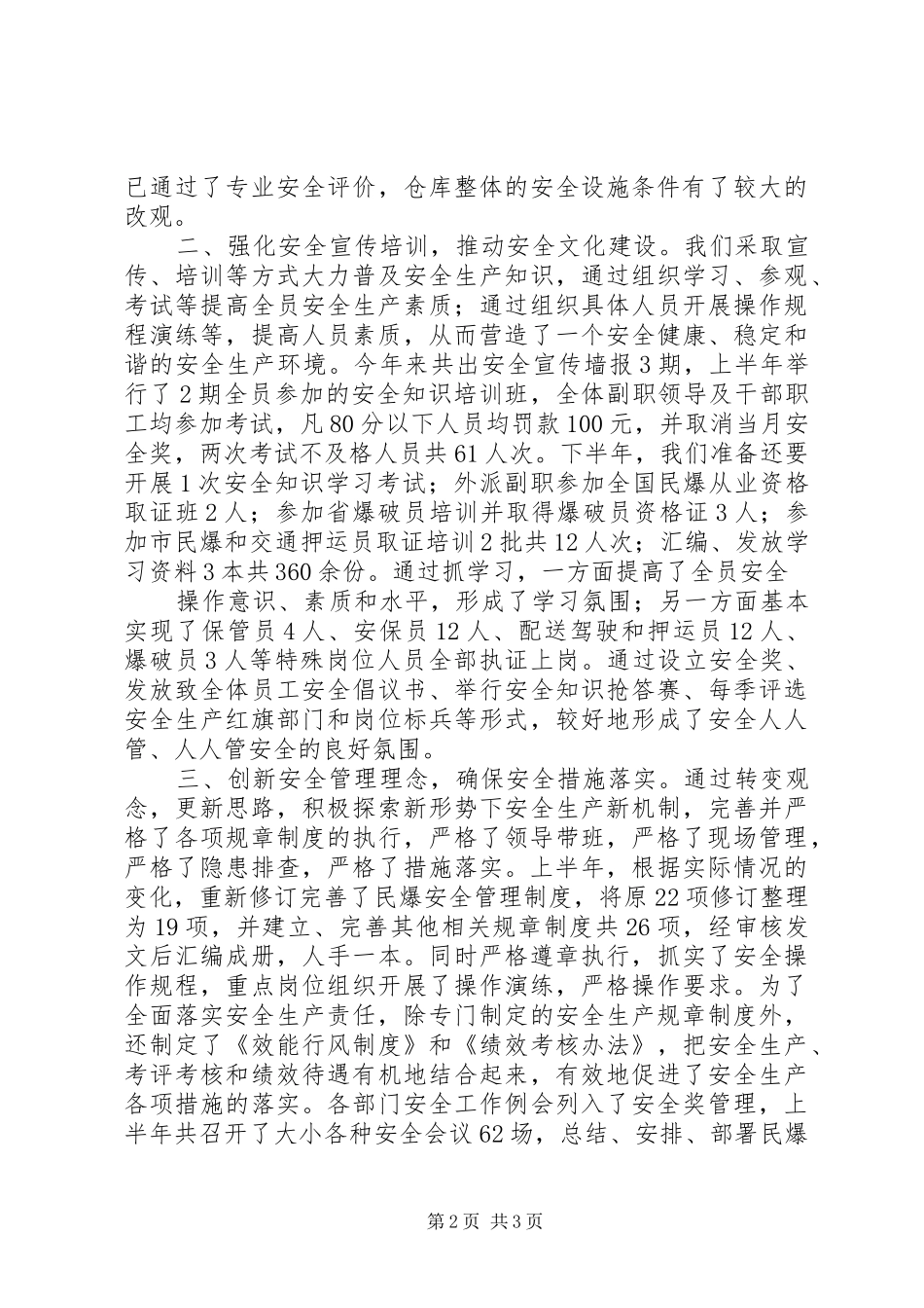 从一名采煤工在职工安全学习会上的发言想到双龙公司的安全生产七周年_第2页