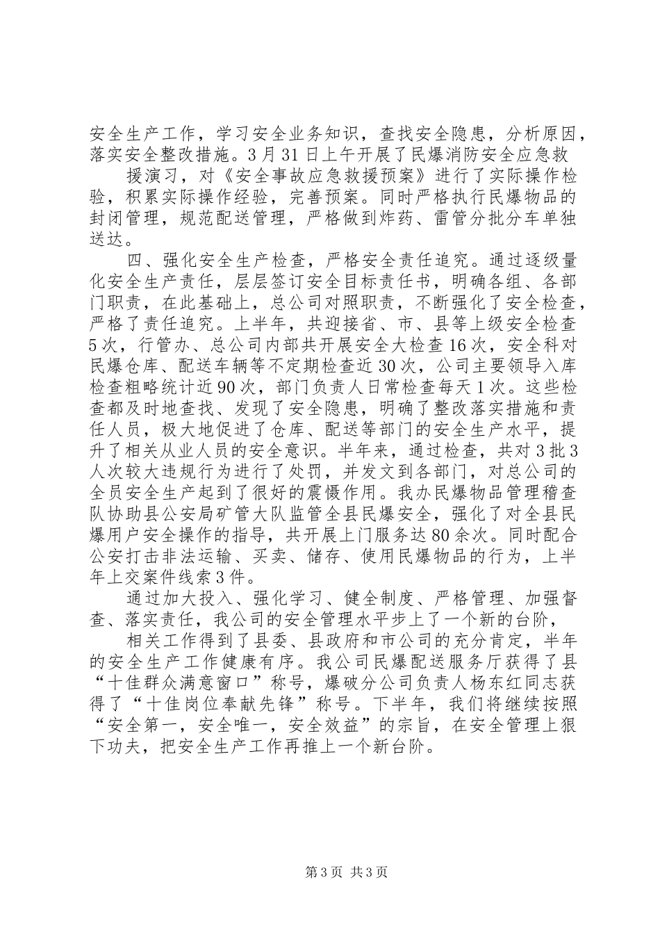从一名采煤工在职工安全学习会上的发言想到双龙公司的安全生产七周年_第3页