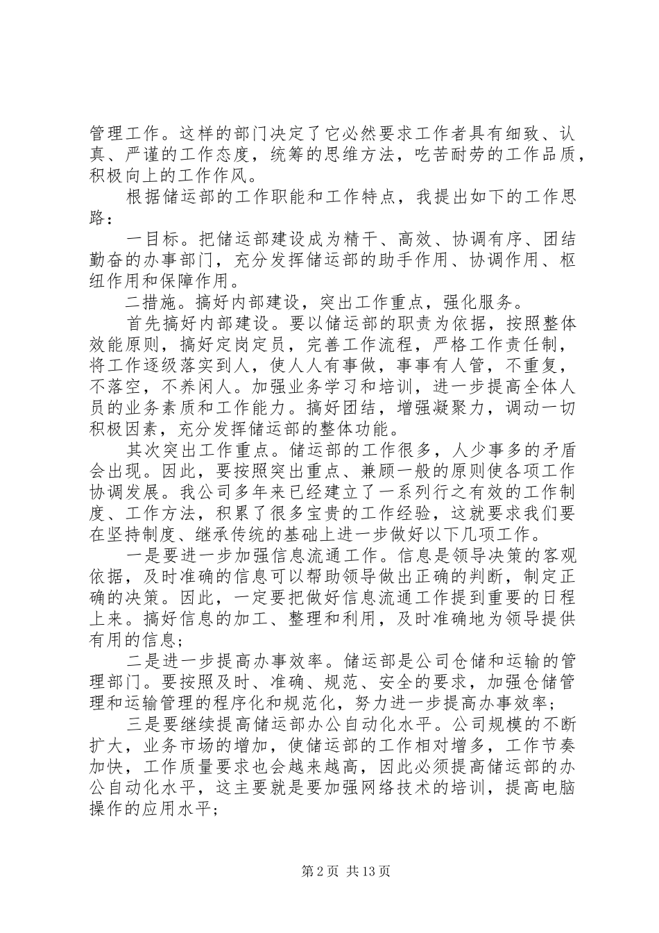 助理竞聘演讲稿范文4篇_第2页