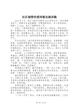 社区城管的爱岗敬业演讲稿