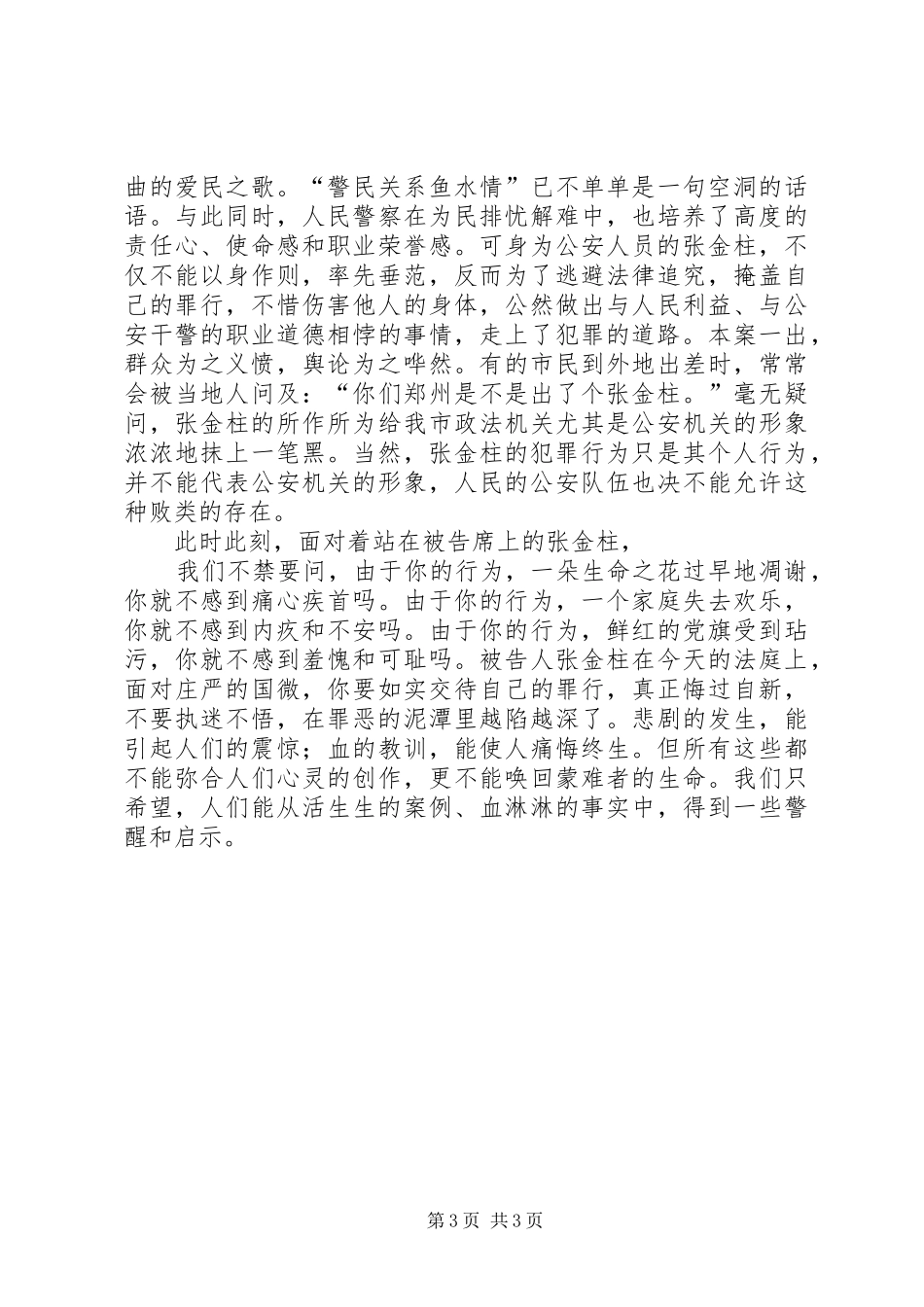 张金柱案公诉演讲词_第3页