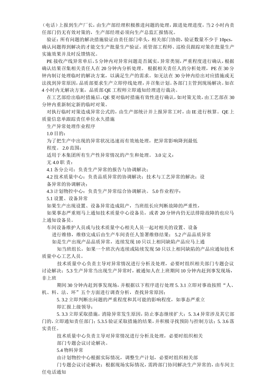 生产异常处理作业程序_ (2)_第2页