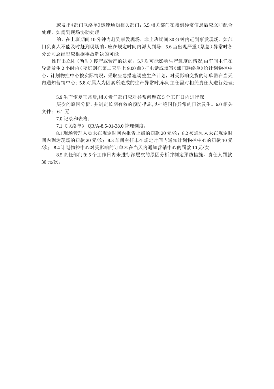 生产异常处理作业程序_ (2)_第3页