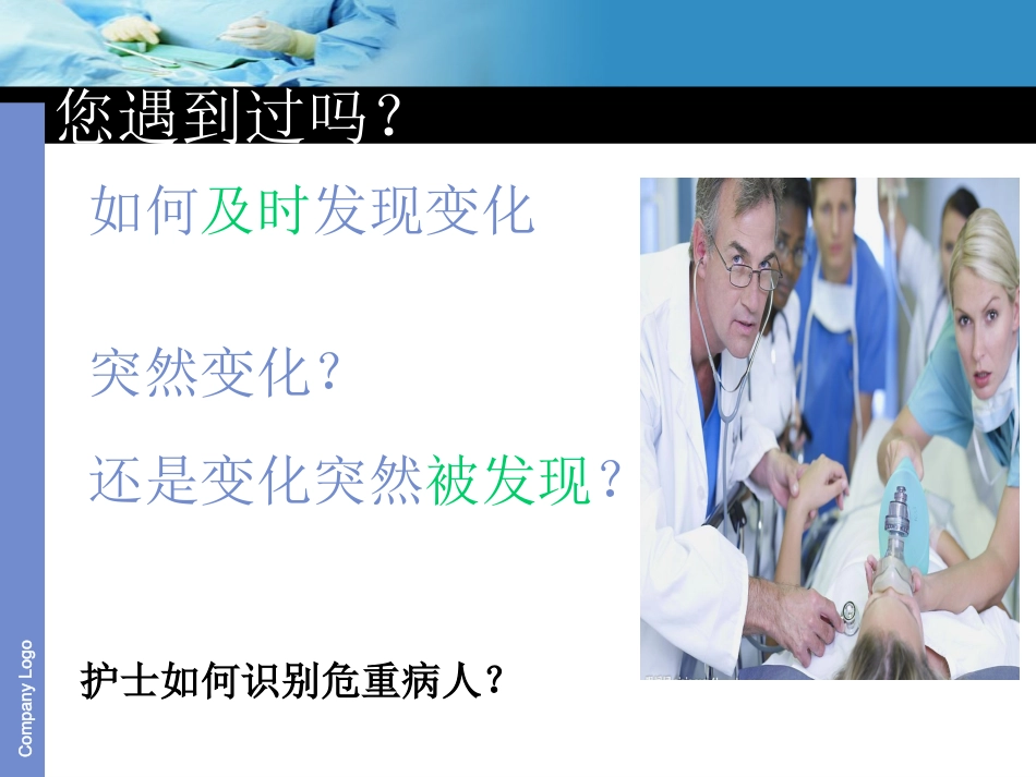 危重患者的病情观察与护理ppt课件_第2页