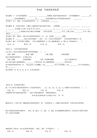 人教版数学七年级下册同步练习72平面直角坐标系