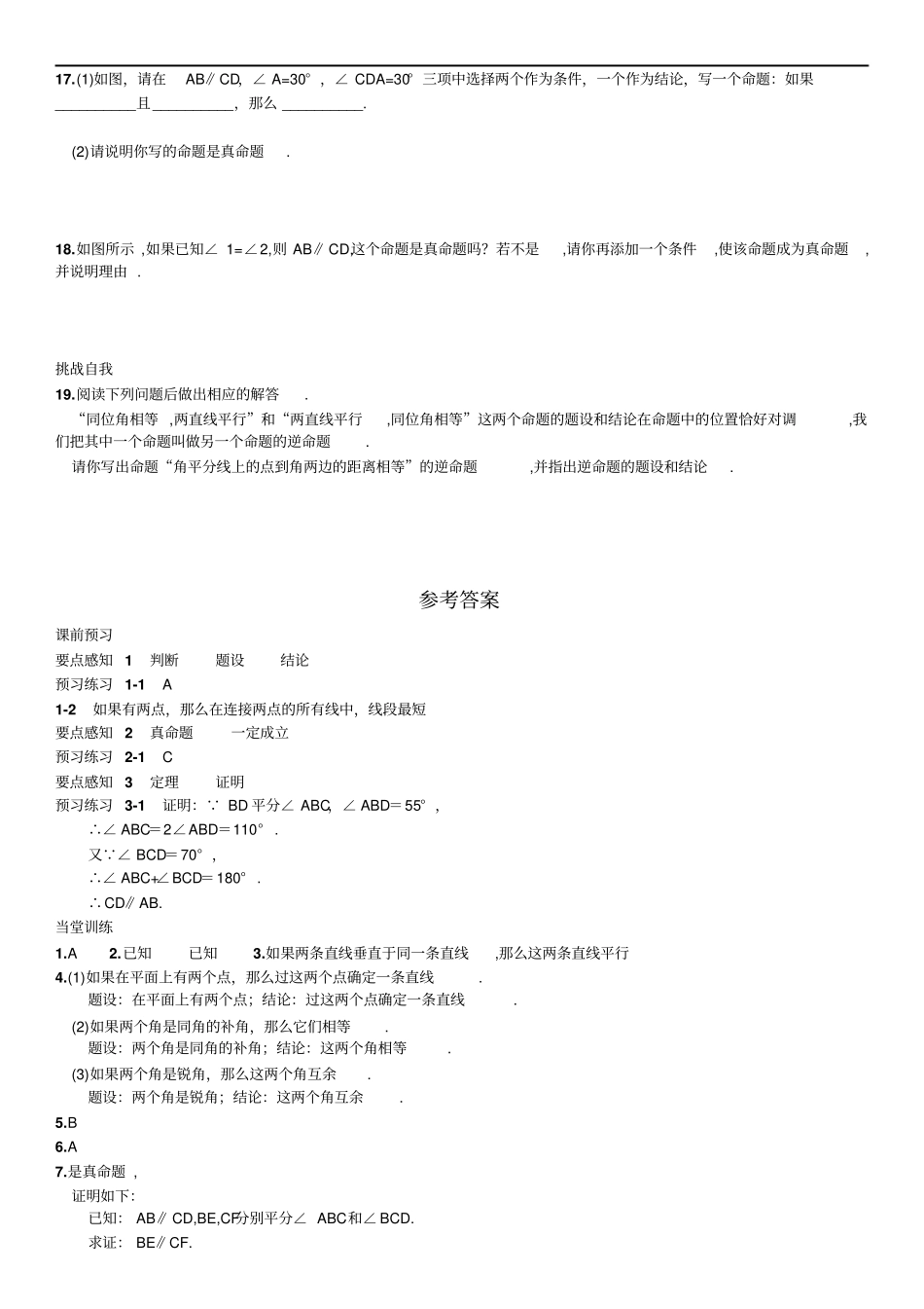 人教版数学七年级下册同步练习2命题、定理、证明_第3页