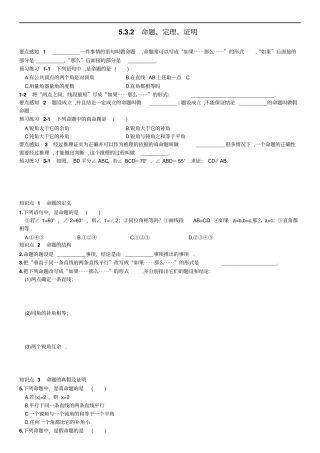 人教版数学七年级下册同步练习2命题、定理、证明