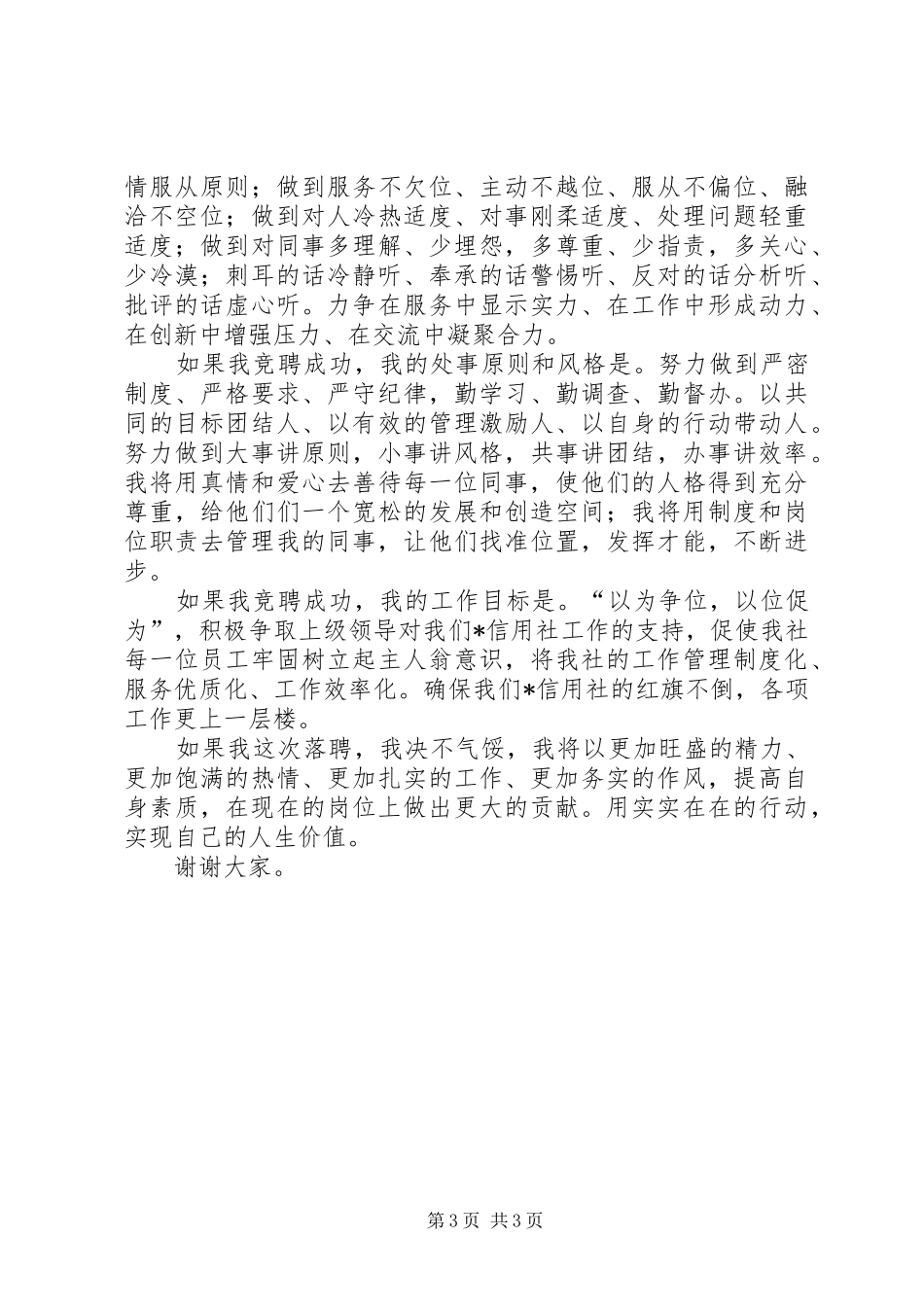 信用社主任竞聘演讲稿模板_第3页