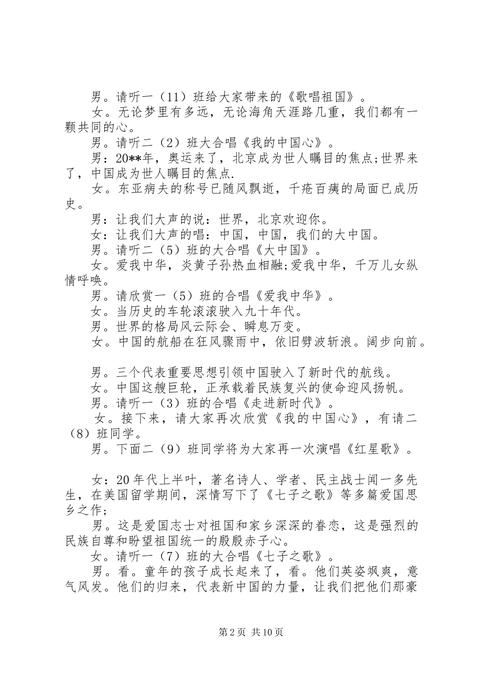 五四红歌会主持人串词_第2页