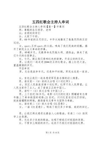 五四红歌会主持人串词