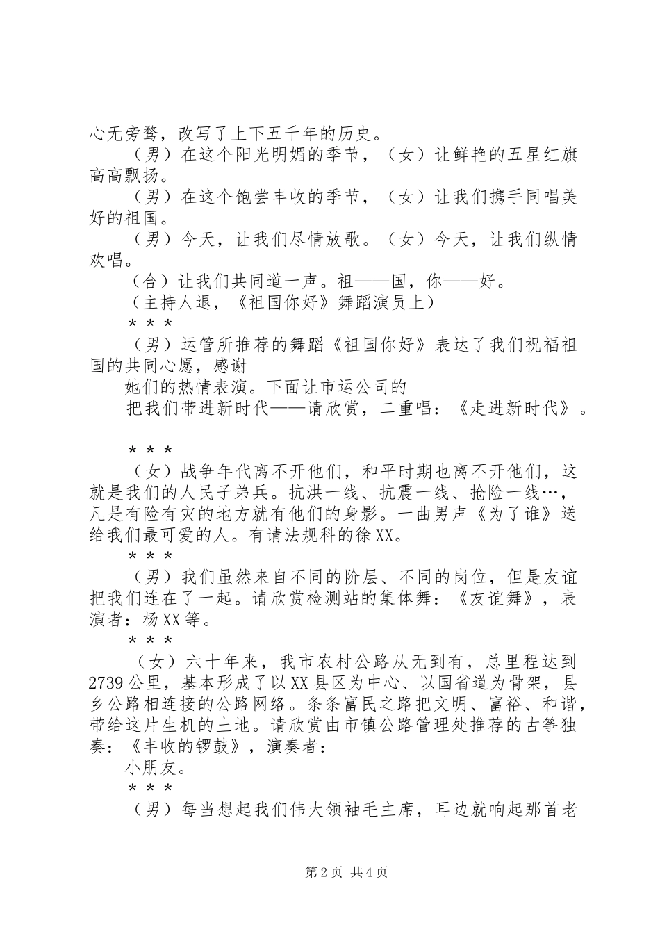 庆祝建国六十周年文艺节目主持词_第2页