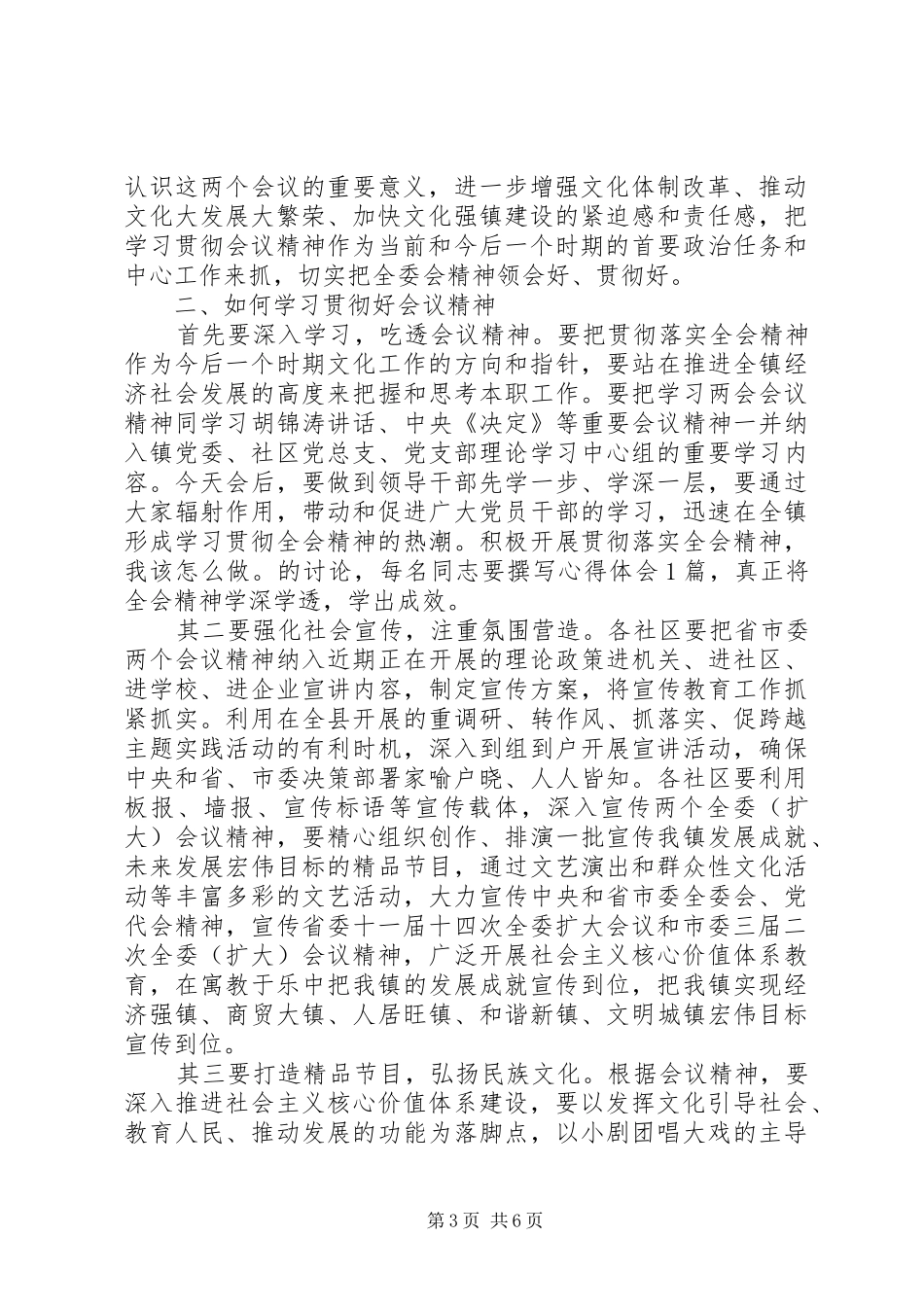 学习贯彻会议精神领导讲话_第3页