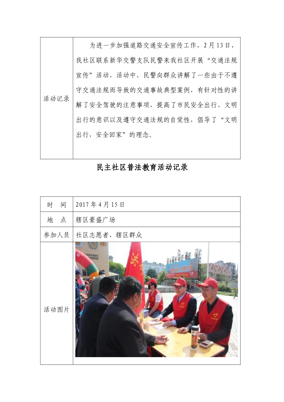 普法教育活动记录_第2页