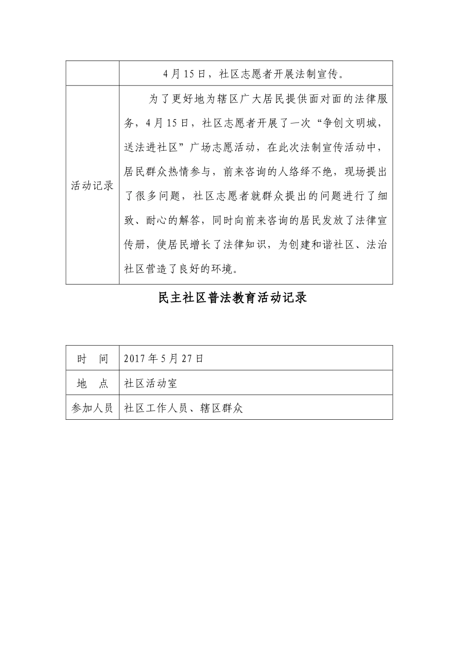 普法教育活动记录_第3页