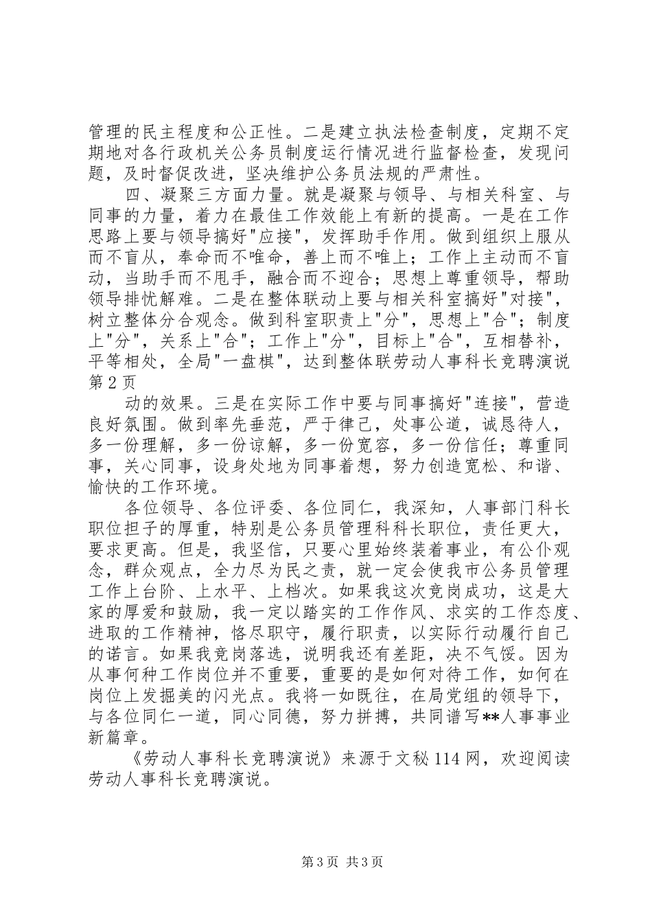 劳动人事科长竞聘演说_第3页