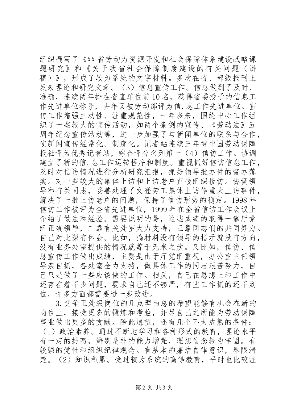 竞争上岗演讲稿思想汇报演讲稿_第2页