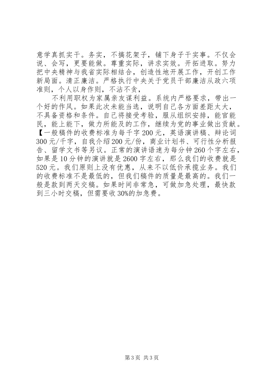 竞争上岗演讲稿思想汇报演讲稿_第3页