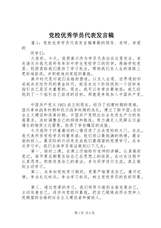 党校优秀学员代表发言稿