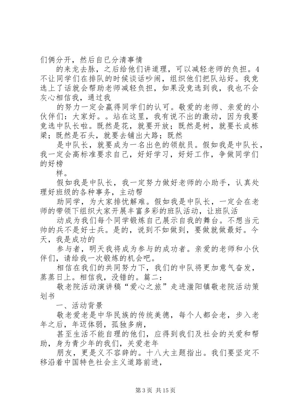 敬老院,演讲稿_第3页