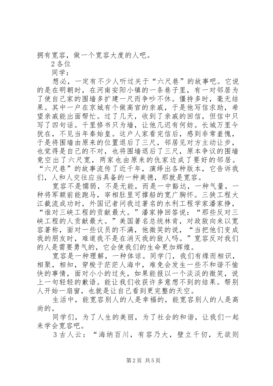 做一个有开阔胸怀的人演讲稿_第2页