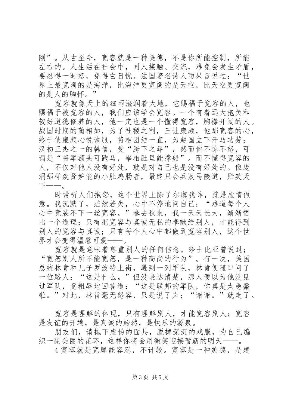 做一个有开阔胸怀的人演讲稿_第3页