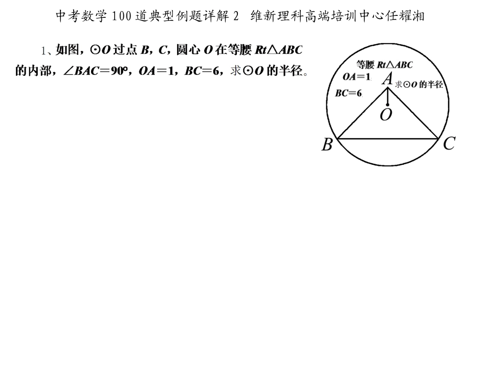 中考数学100道典型例题详解2_第2页