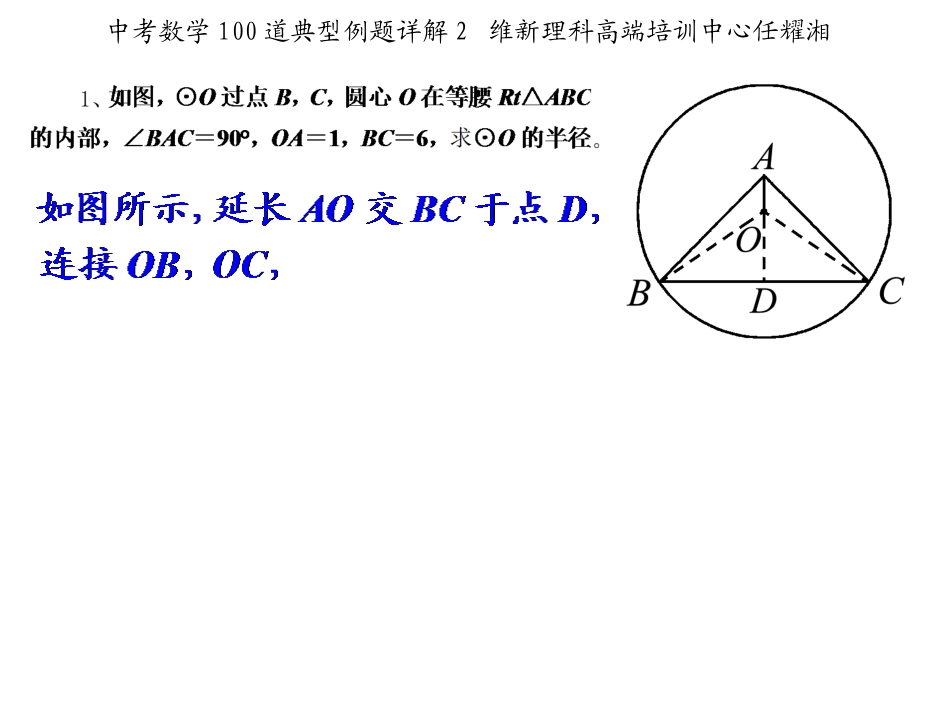 中考数学100道典型例题详解2_第3页