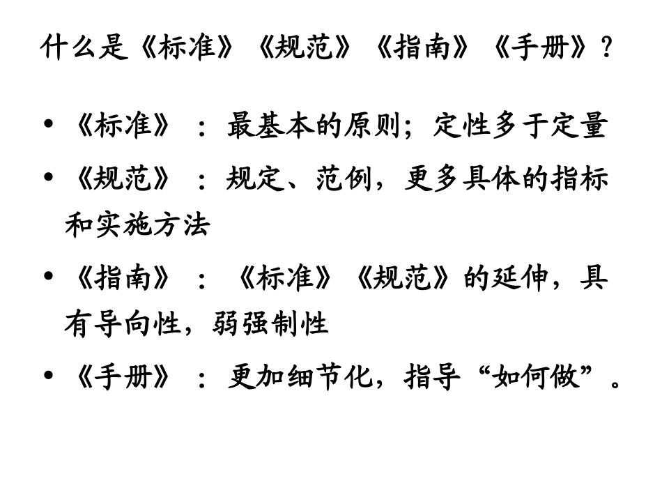 公路工程施工安全技术规范》解读_第2页