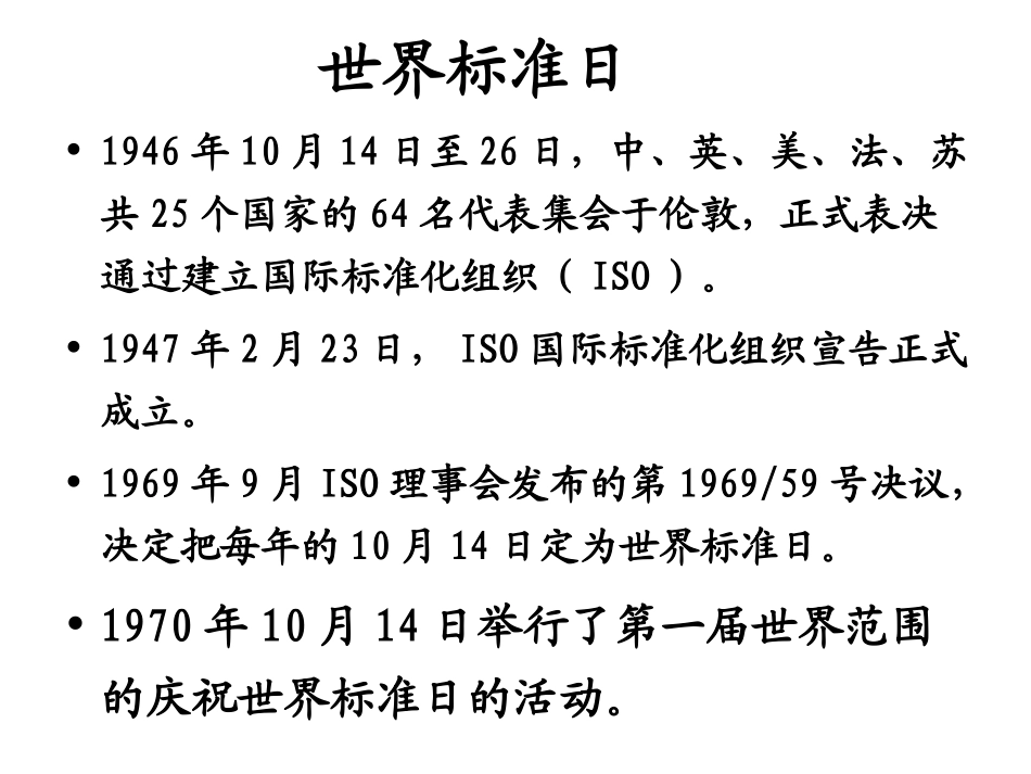 公路工程施工安全技术规范》解读_第3页