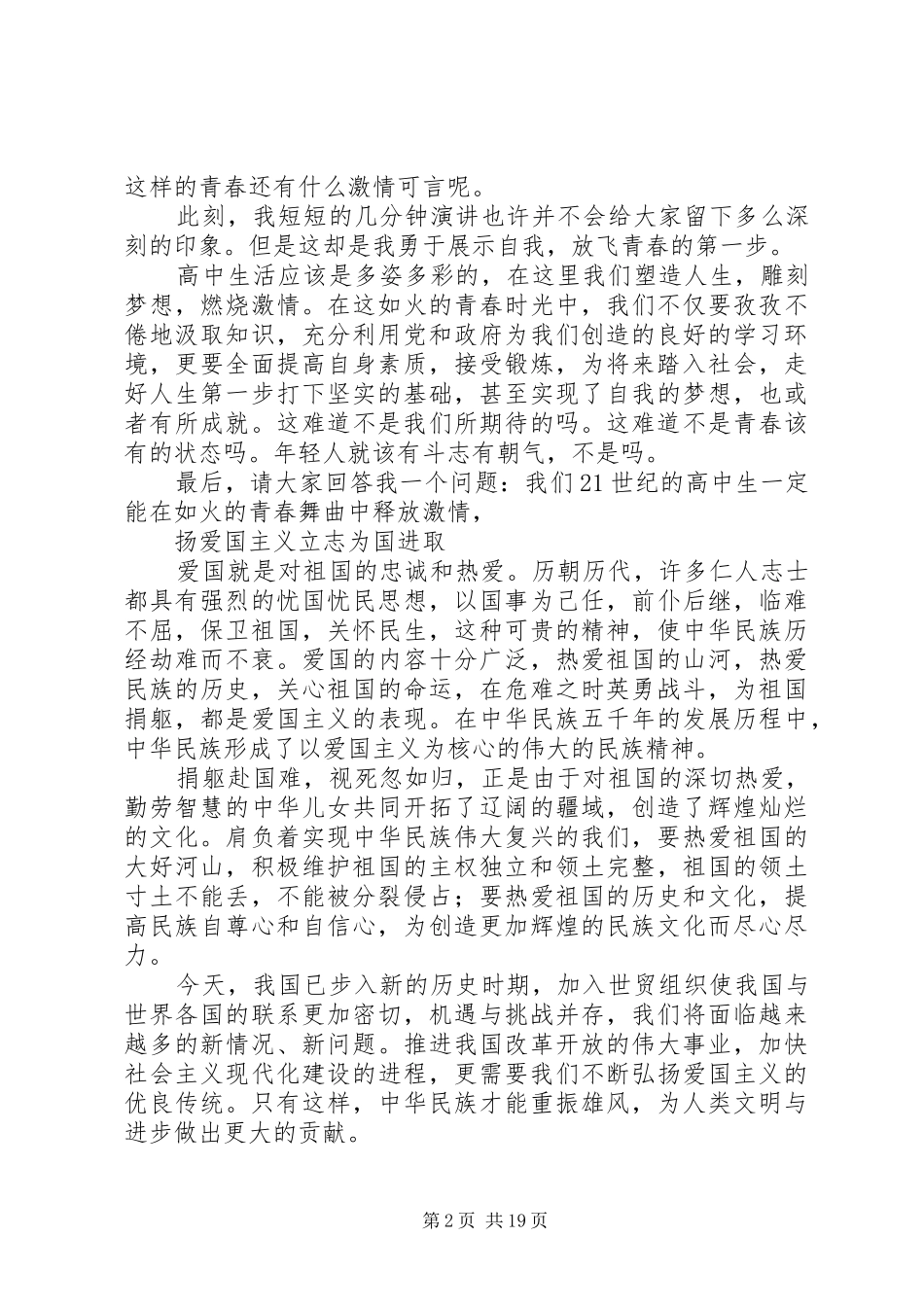 青春演讲稿20XX年字(共8篇)_第2页