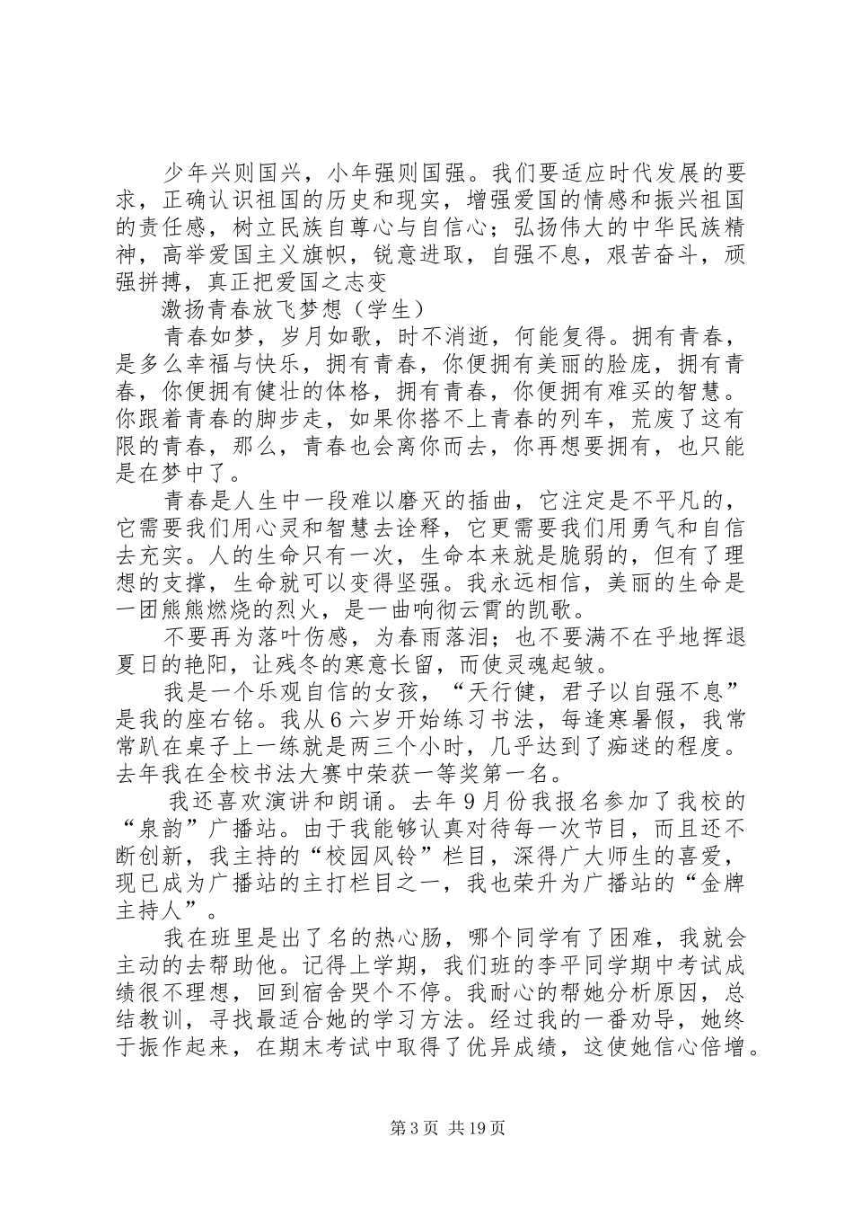 青春演讲稿20XX年字(共8篇)_第3页